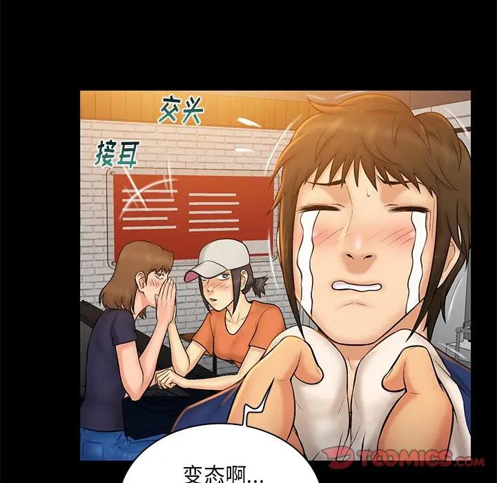 [韩国漫画] 真命天女找寻记 爱情,女学生#[96P]-86
