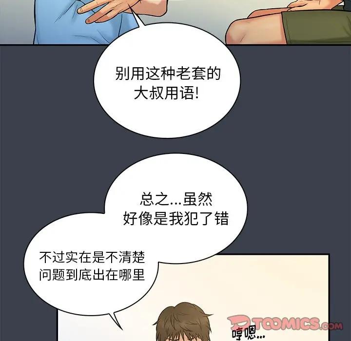 [韩国漫画] 真命天女找寻记 爱情,女学生#[104P]-38