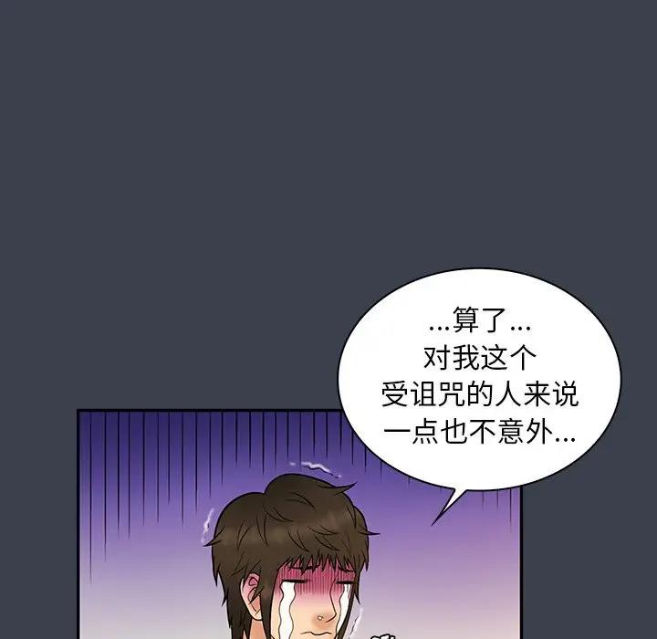 [韩国漫画] 真命天女找寻记 爱情,女学生#[104P]-60