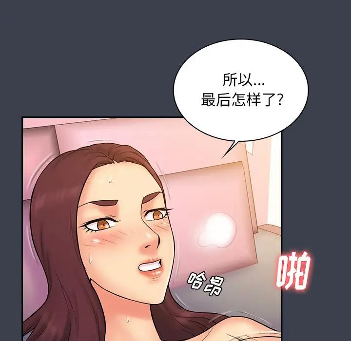 [韩国漫画] 真命天女找寻记 爱情,女学生#[104P]-66