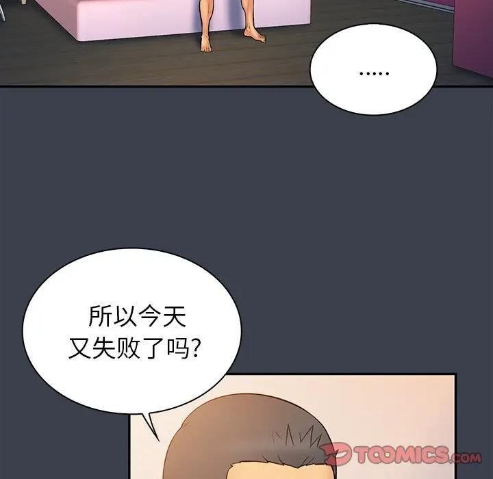 [韩国漫画] 真命天女找寻记 爱情,女学生#[104P]-80