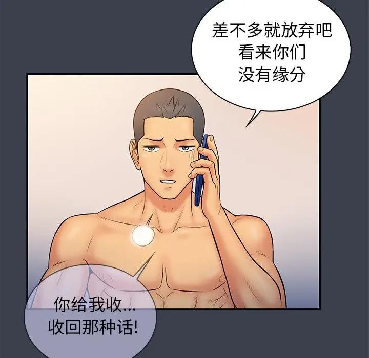 [韩国漫画] 真命天女找寻记 爱情,女学生#[104P]-82
