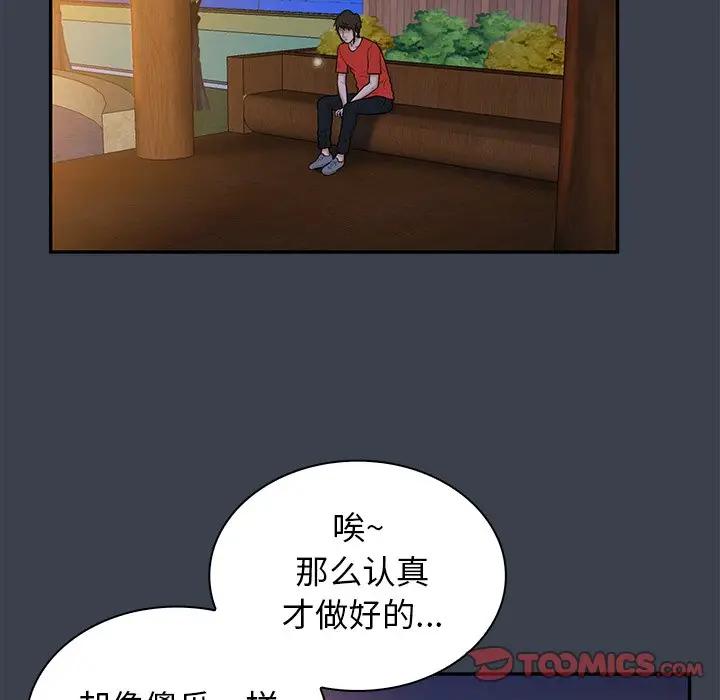 [韩国漫画] 真命天女找寻记 爱情,女学生#[104P]-92