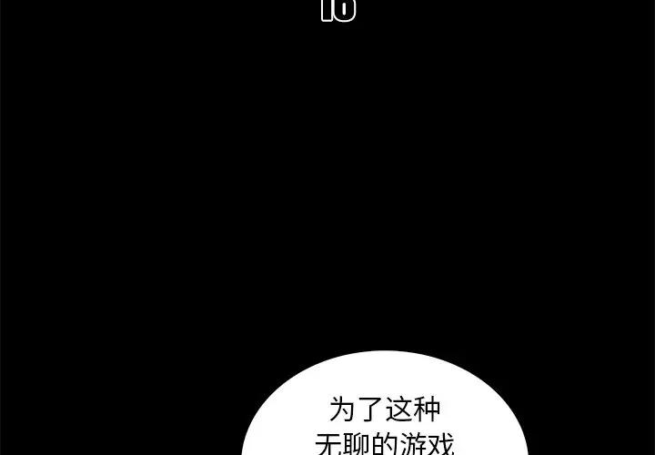 [韩国漫画] 真命天女找寻记 爱情,女学生#[100P]-3