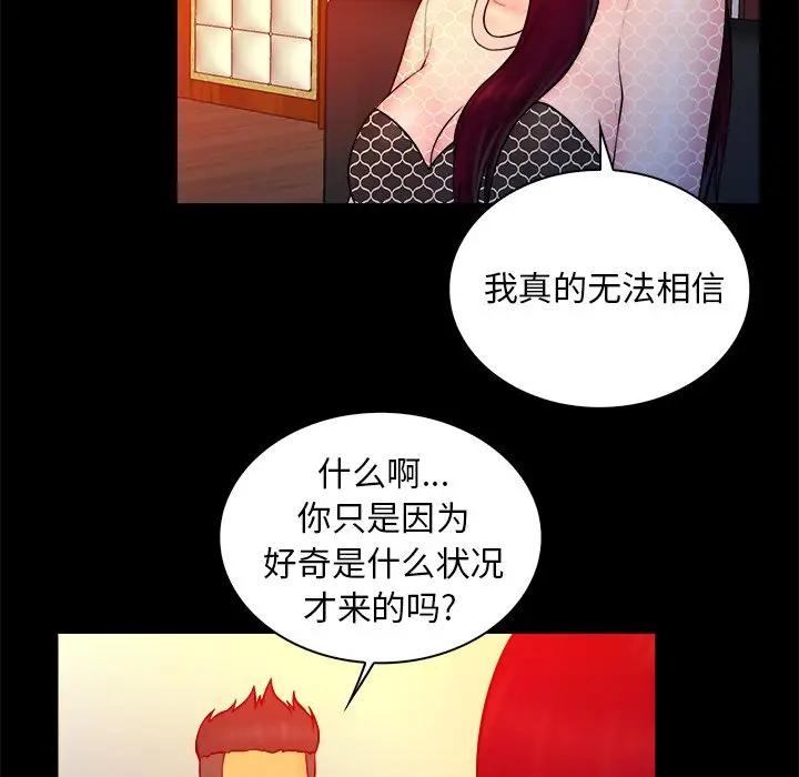 [韩国漫画] 真命天女找寻记 爱情,女学生#[100P]-46