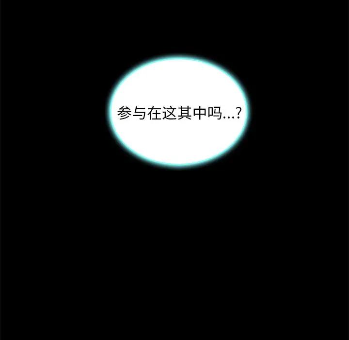 [韩国漫画] 真命天女找寻记 爱情,女学生#[100P]-59