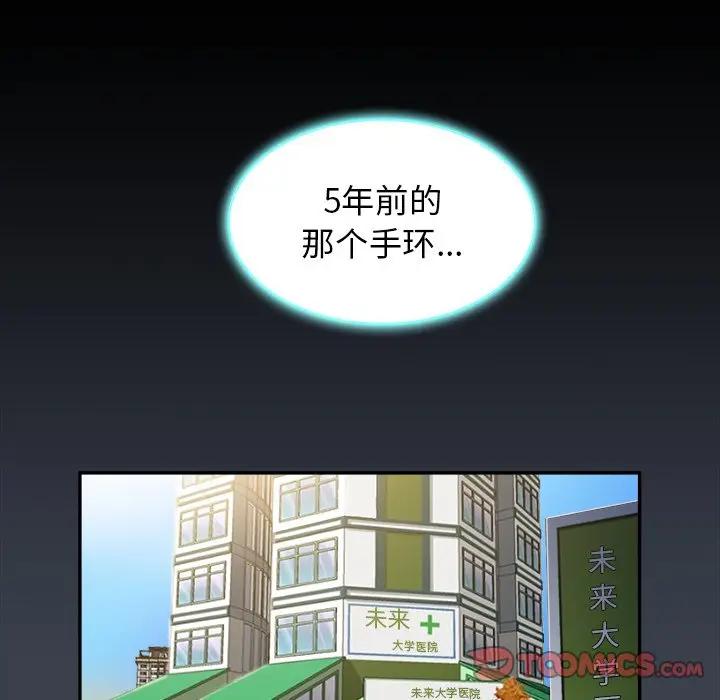 [韩国漫画] 真命天女找寻记 爱情,女学生#[99P]-18