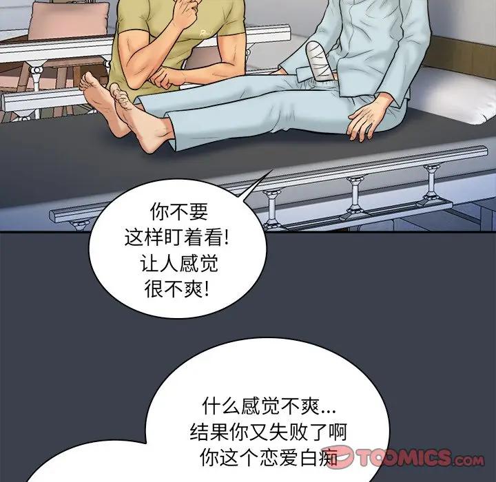 [韩国漫画] 真命天女找寻记 爱情,女学生#[99P]-22