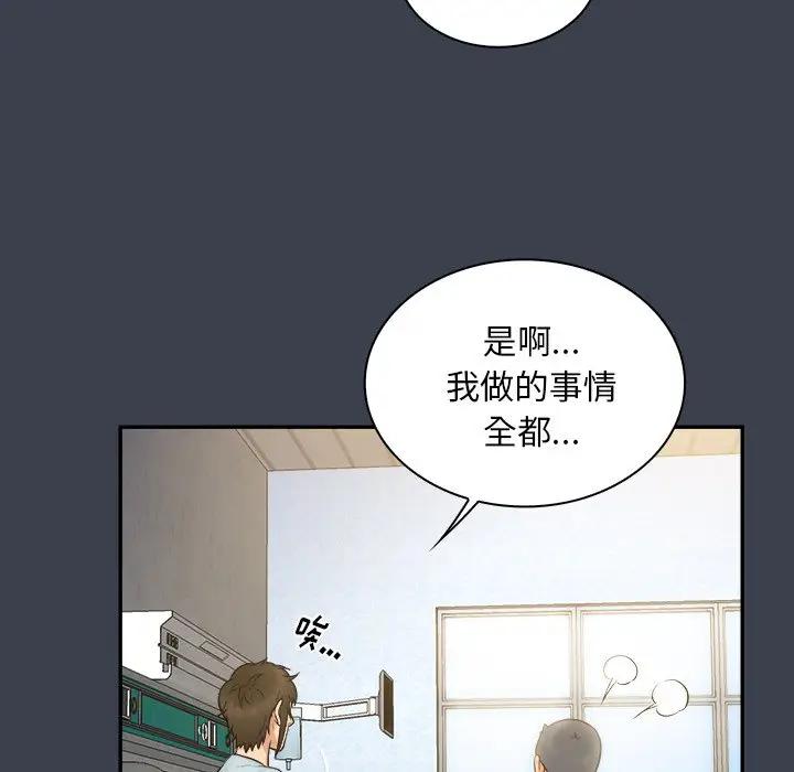 [韩国漫画] 真命天女找寻记 爱情,女学生#[99P]-24