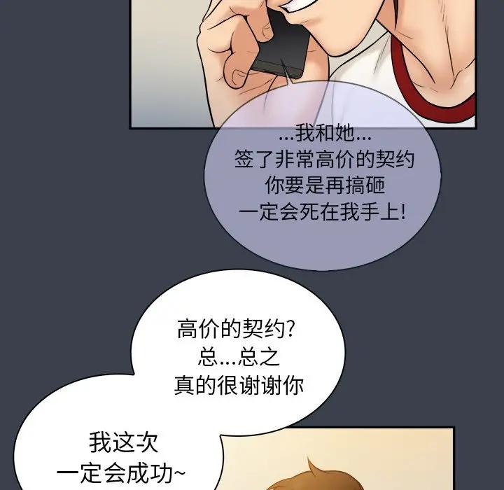 [韩国漫画] 真命天女找寻记 爱情,女学生#[99P]-49