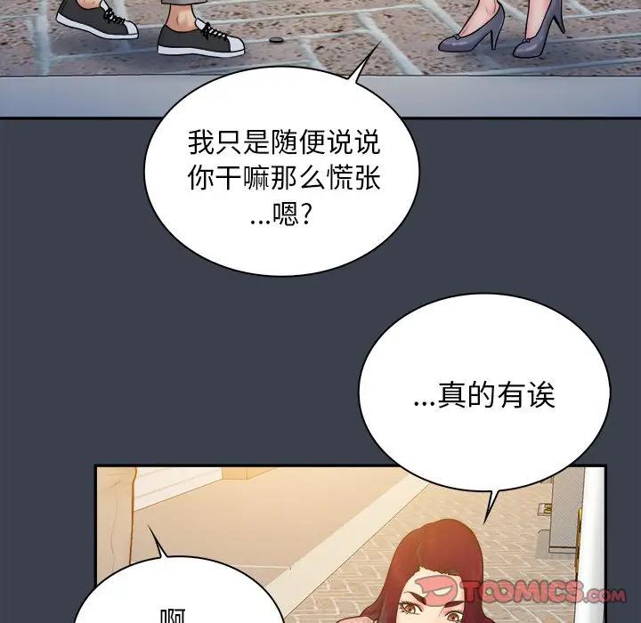 [韩国漫画] 真命天女找寻记 爱情,女学生#[99P]-70