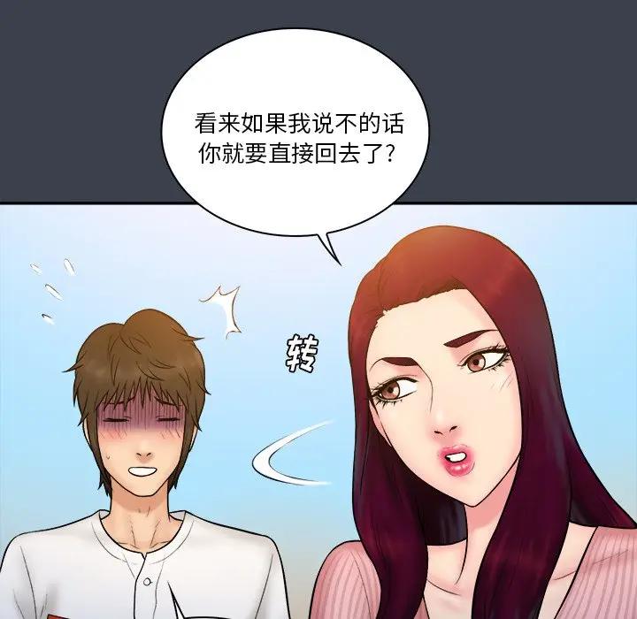 [韩国漫画] 真命天女找寻记 爱情,女学生#[99P]-75