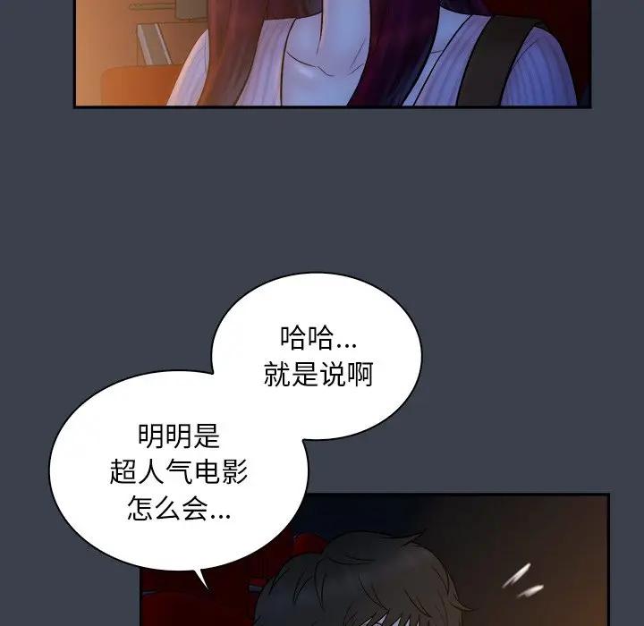 [韩国漫画] 真命天女找寻记 爱情,女学生#[99P]-83