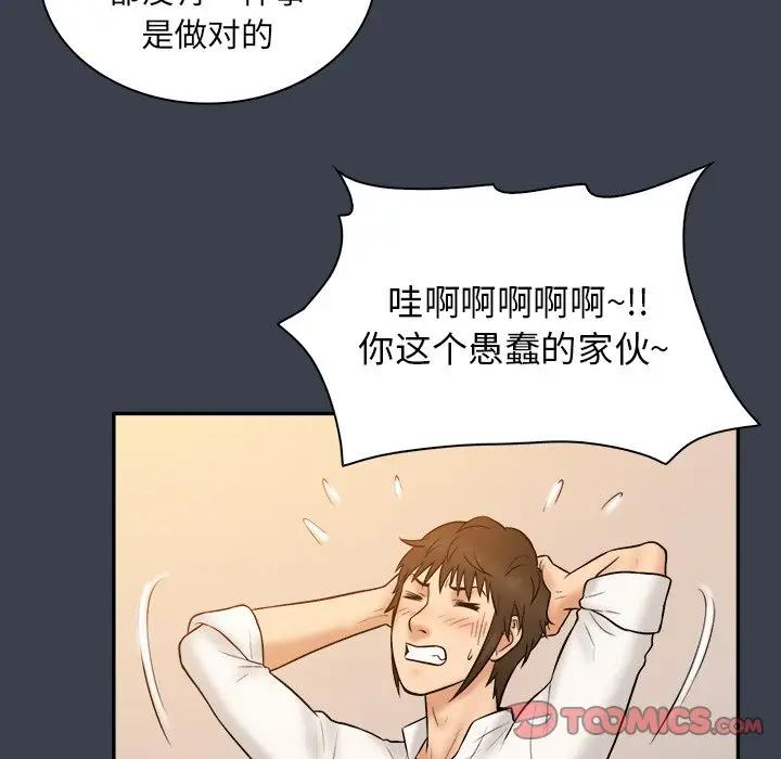 [韩国漫画] 真命天女找寻记 爱情,女学生#[108P]-104