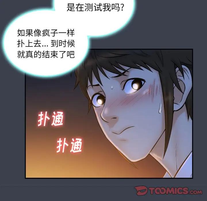 [韩国漫画] 真命天女找寻记 爱情,女学生#[108P]-32