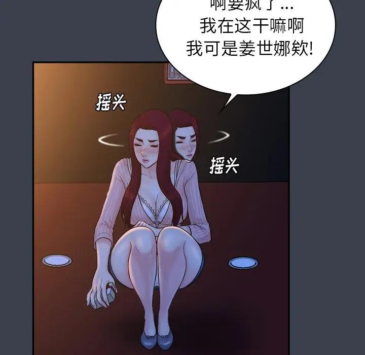 [韩国漫画] 真命天女找寻记 爱情,女学生#[108P]-64