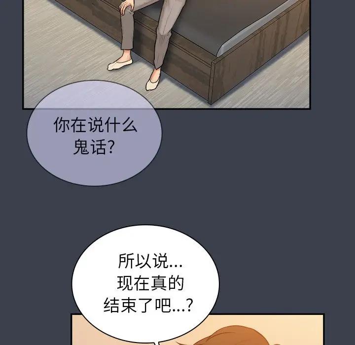 [韩国漫画] 真命天女找寻记 爱情,女学生#[108P]-75