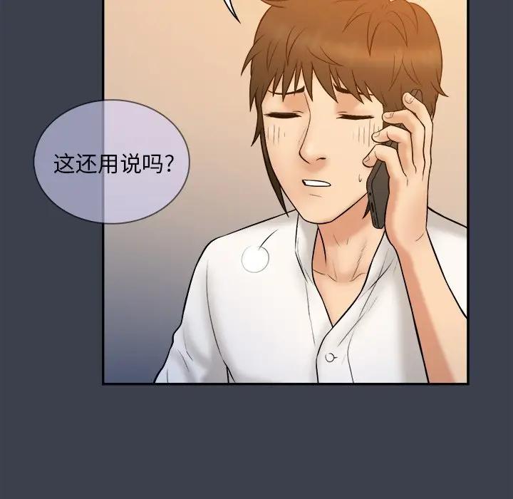 [韩国漫画] 真命天女找寻记 爱情,女学生#[108P]-76