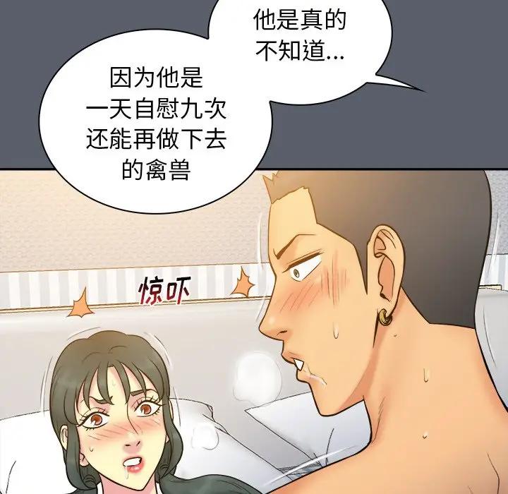 [韩国漫画] 真命天女找寻记 爱情,女学生#[108P]-82