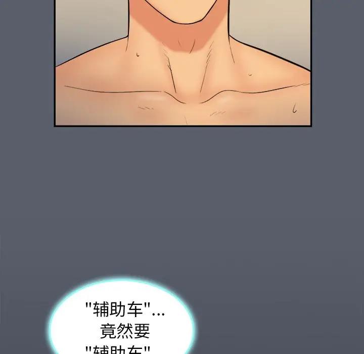 [韩国漫画] 真命天女找寻记 爱情,女学生#[108P]-95