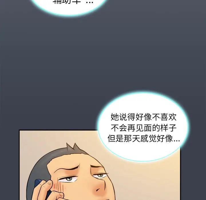 [韩国漫画] 真命天女找寻记 爱情,女学生#[108P]-96