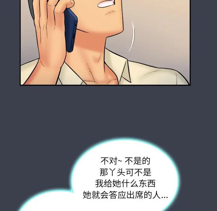 [韩国漫画] 真命天女找寻记 爱情,女学生#[108P]-97