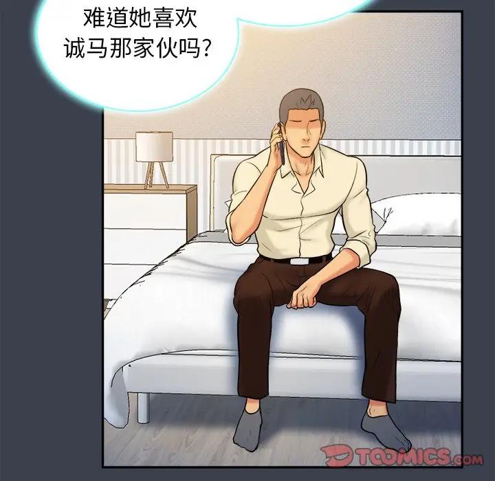 [韩国漫画] 真命天女找寻记 爱情,女学生#[108P]-98