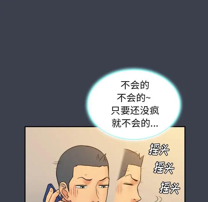 [韩国漫画] 真命天女找寻记 爱情,女学生#[108P]-99
