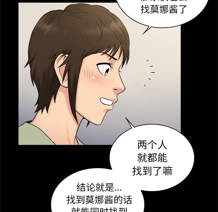 [韩国漫画] 真命天女找寻记 爱情,女学生#[98P]-60