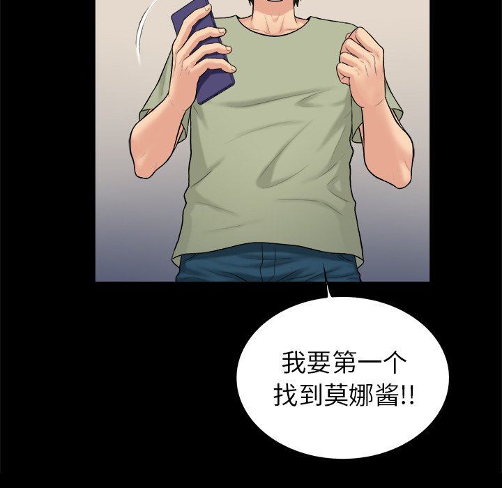 [韩国漫画] 真命天女找寻记 爱情,女学生#[98P]-67