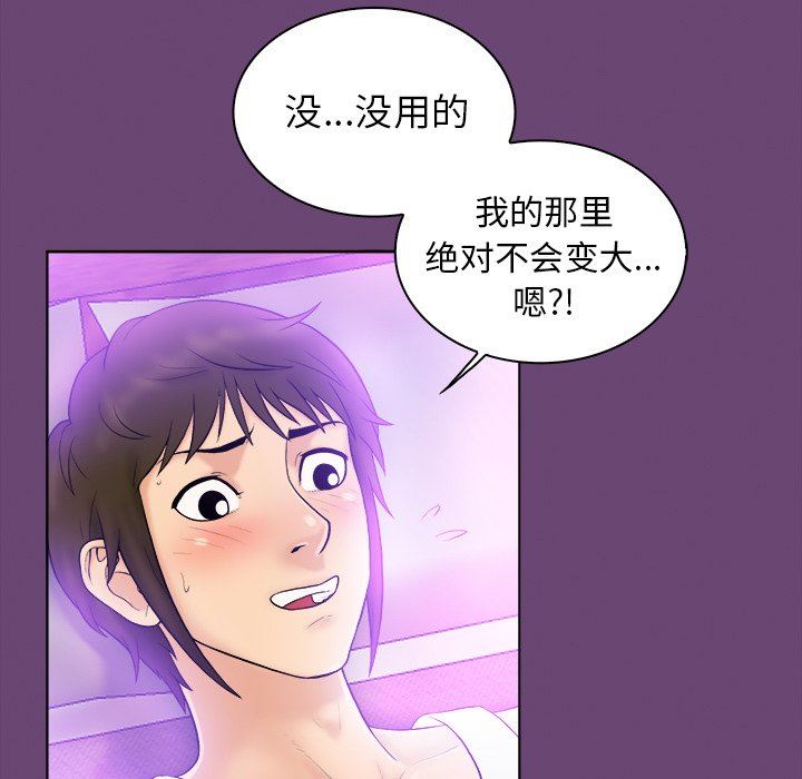 [韩国漫画] 真命天女找寻记 爱情,女学生#[100P]-39
