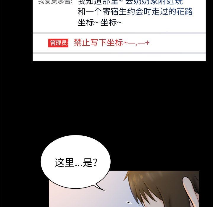 [韩国漫画] 真命天女找寻记 爱情,女学生#[100P]-69