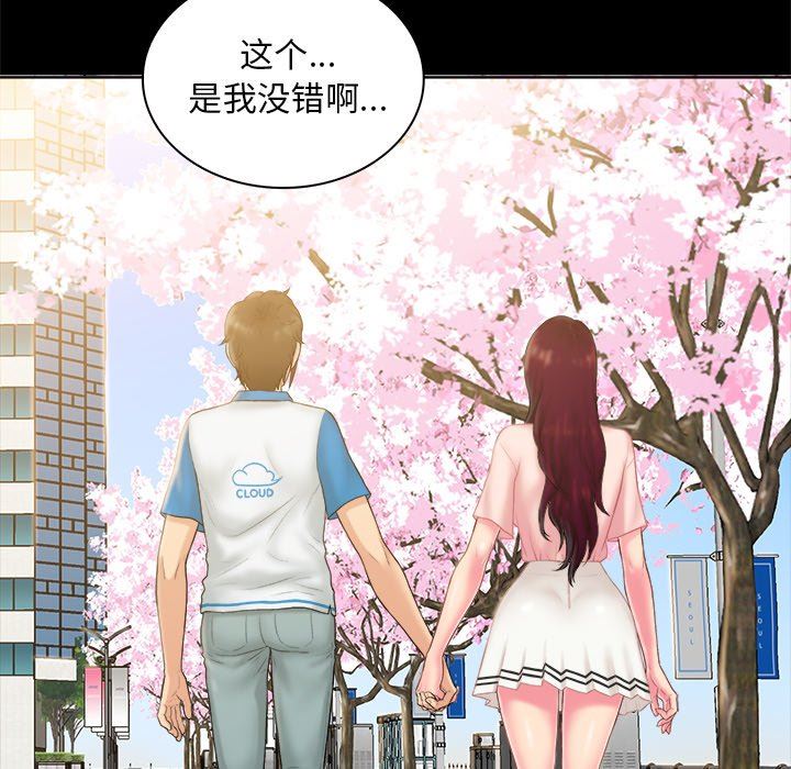 [韩国漫画] 真命天女找寻记 爱情,女学生#[100P]-77