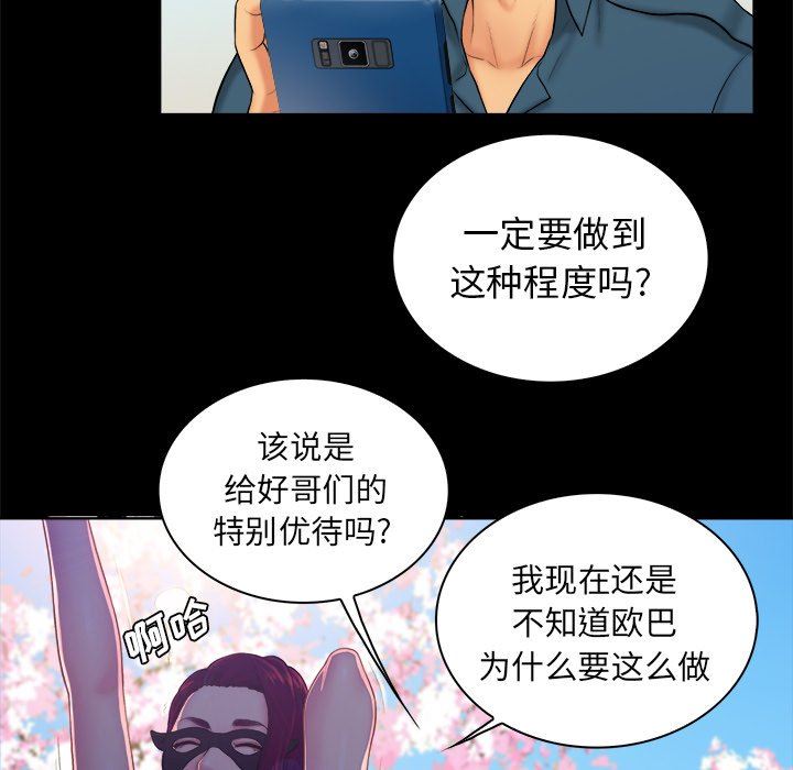 [韩国漫画] 真命天女找寻记 爱情,女学生#[100P]-85