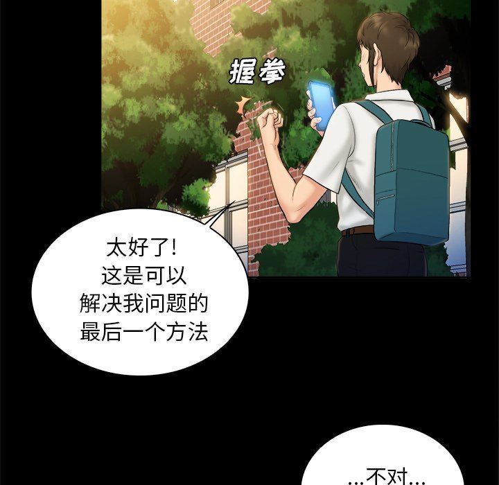[韩国漫画] 真命天女找寻记 爱情,女学生#[99P]-7