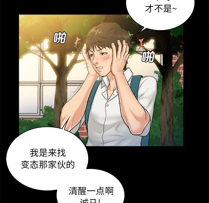 [韩国漫画] 真命天女找寻记 爱情,女学生#[99P]-8