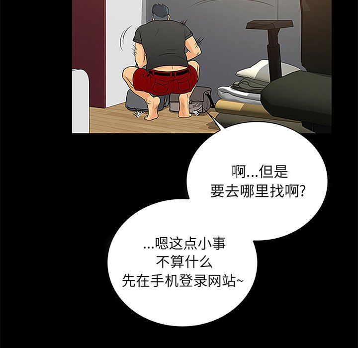 [韩国漫画] 真命天女找寻记 爱情,女学生#[100P]-35