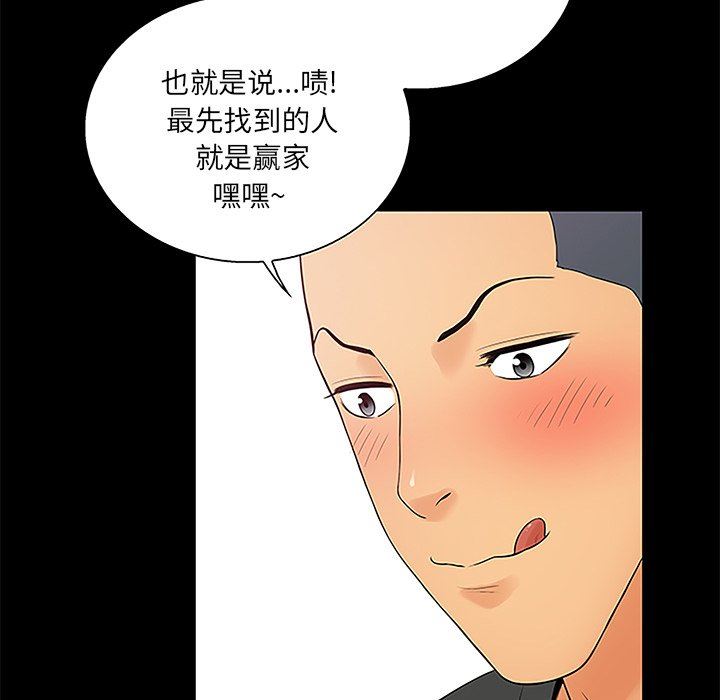 [韩国漫画] 真命天女找寻记 爱情,女学生#[100P]-38