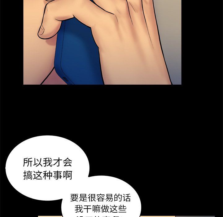 [韩国漫画] 真命天女找寻记 爱情,女学生#[100P]-86