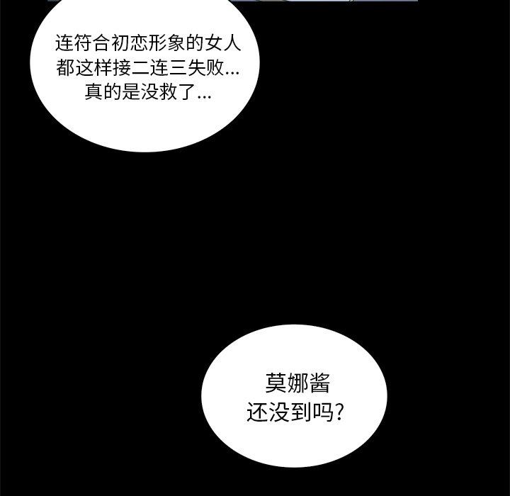 [韩国漫画] 真命天女找寻记 爱情,女学生#[100P]-89