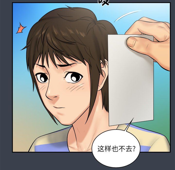 [韩国漫画] 真命天女找寻记 爱情,女学生#[100P]-20