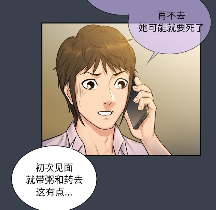 [韩国漫画] 真命天女找寻记 爱情,女学生#[100P]-40
