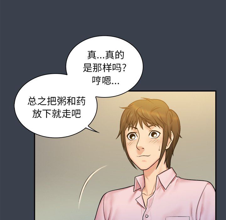 [韩国漫画] 真命天女找寻记 爱情,女学生#[100P]-52