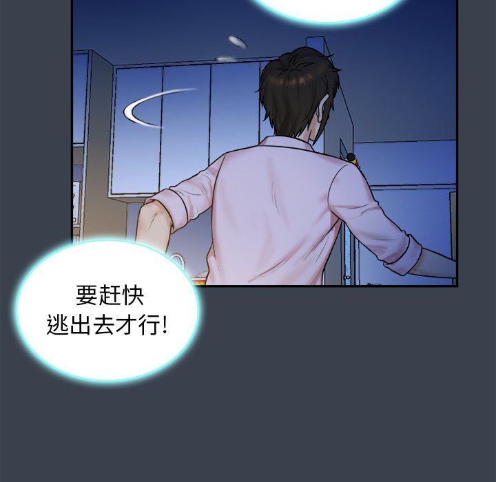 [韩国漫画] 真命天女找寻记 爱情,女学生#[100P]-73