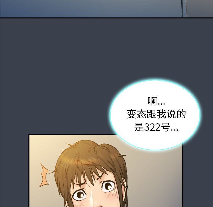 [韩国漫画] 真命天女找寻记 爱情,女学生#[100P]-88