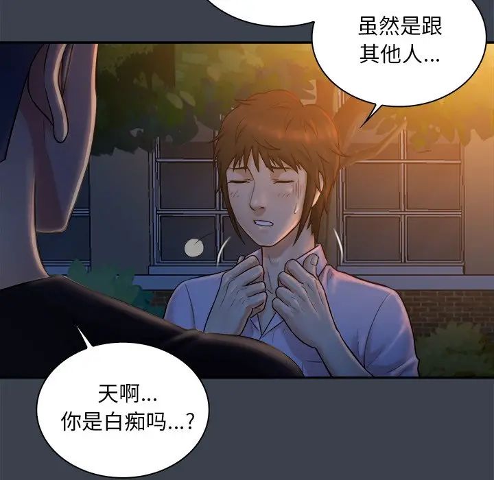[韩国漫画] 真命天女找寻记 爱情,女学生#[110P]-48
