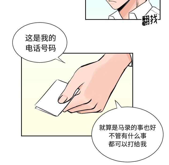[韩国漫画] 怦然心动 BL,剧情向#[60P]-47