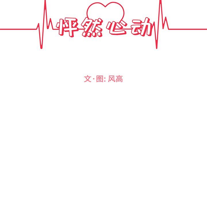 [韩国漫画] 怦然心动 BL,剧情向#[68P]-10