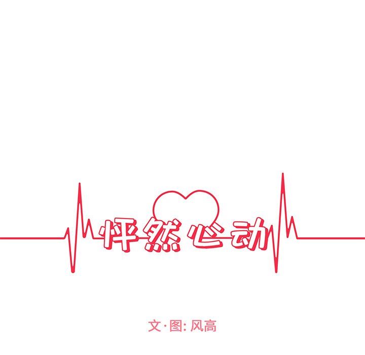 [韩国漫画] 怦然心动 BL,剧情向#[58P]-9