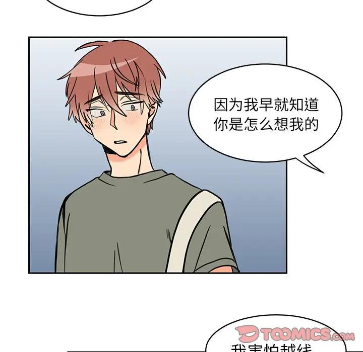 [韩国漫画] 怦然心动 BL,剧情向#[64P]-22